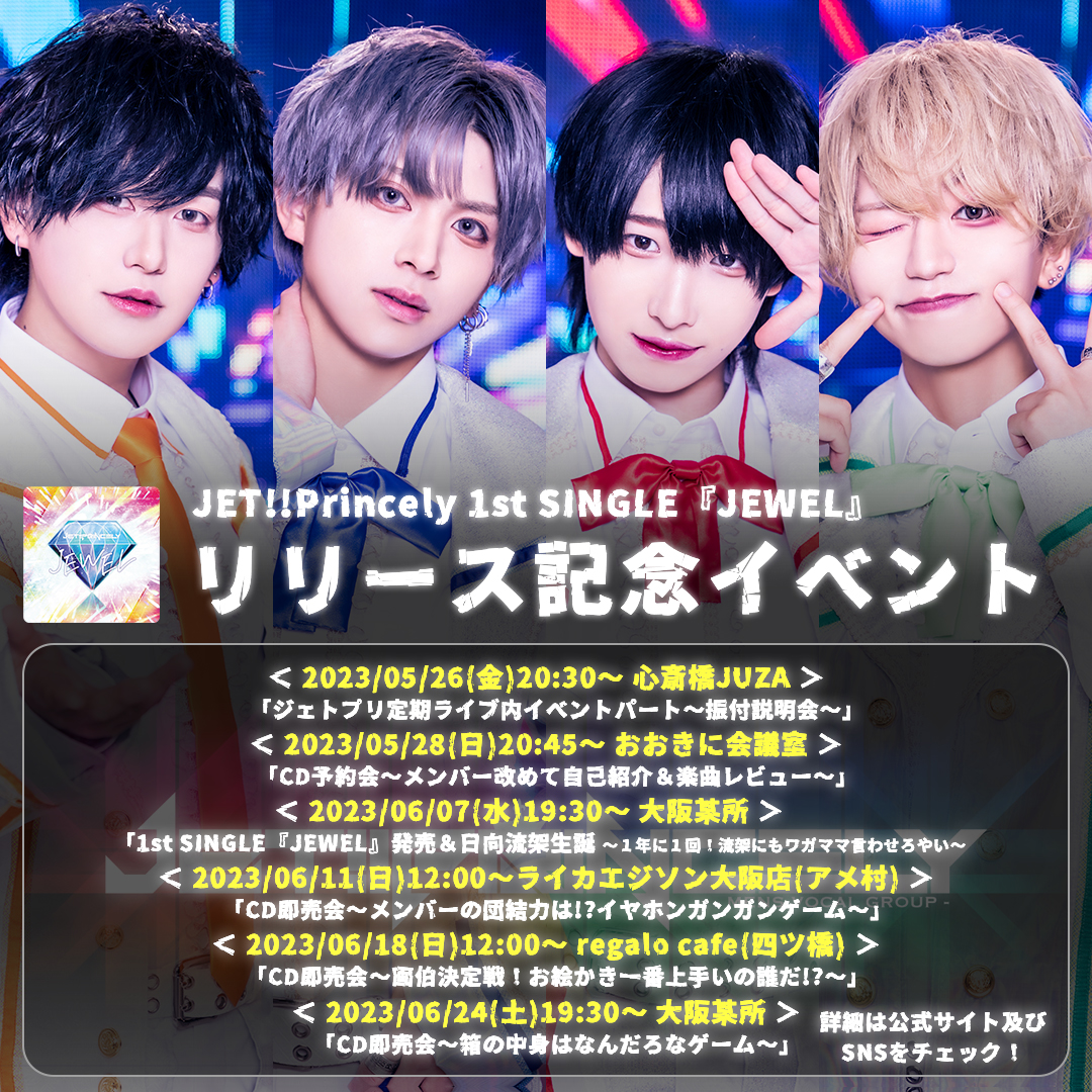 1st SINGLE『JEWEL』リリース記念イベント「CD即売会〜メンバーの団結力は!?イヤホンガンガンゲーム〜」